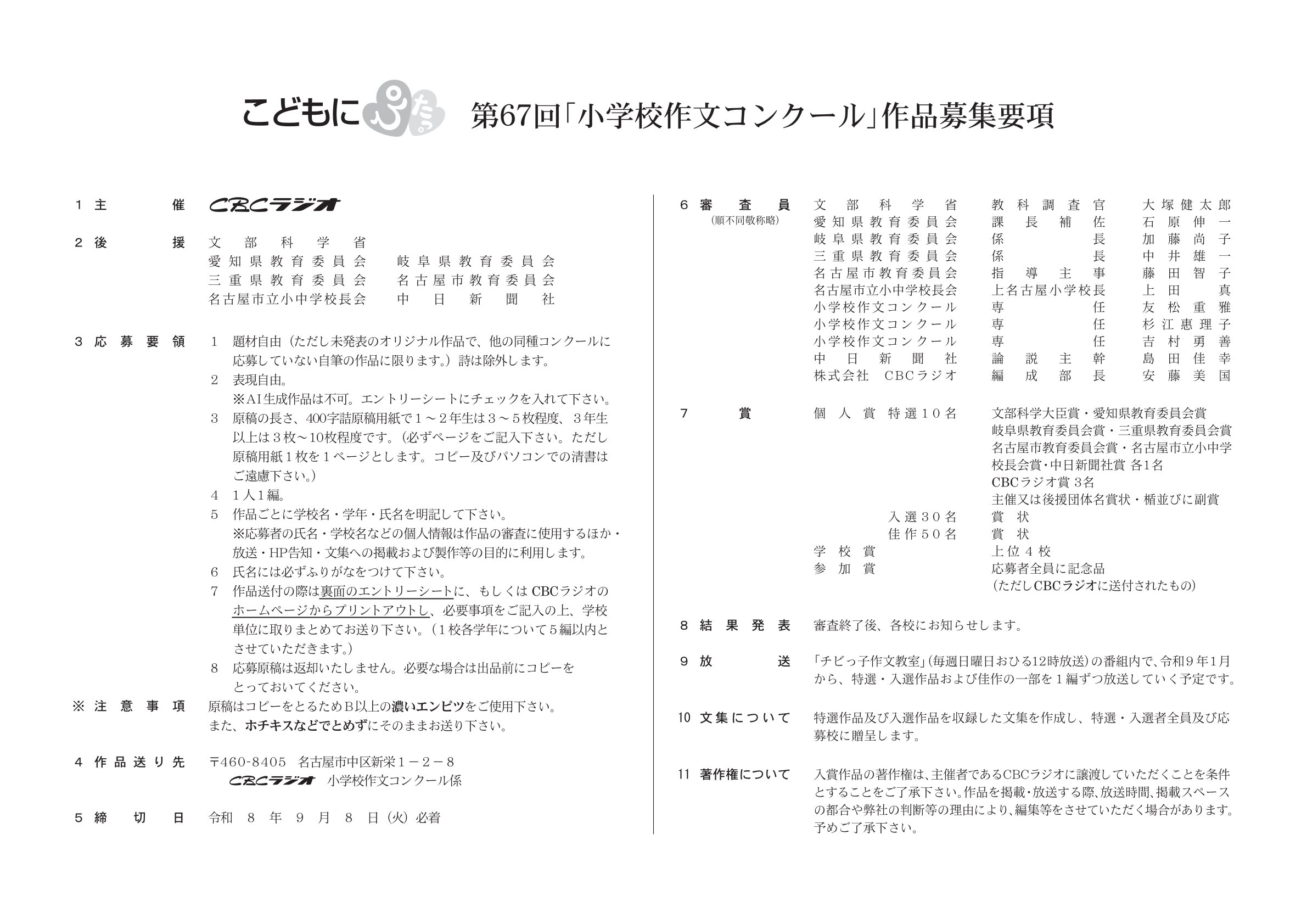 募集要項