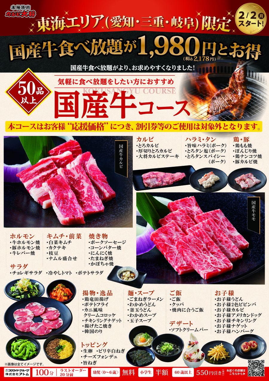 カルビ 大将 食べ 放題