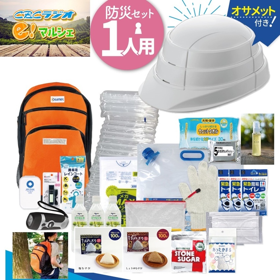 オサメット防災23点セット