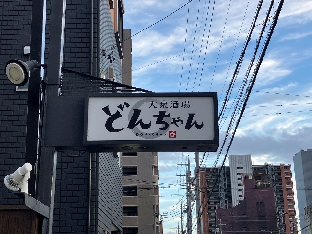 第474回マコ酒RUN「大衆酒場どんちゃん」報告 | RadiChubu-ラジ