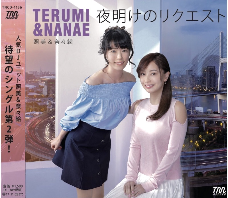 室照美 自身のユニット 照美と奈々絵 を語る Radichubu ラジチューブ 室照美 自身のユニット 照美と奈々絵 を語る Radichubu ラジチューブ