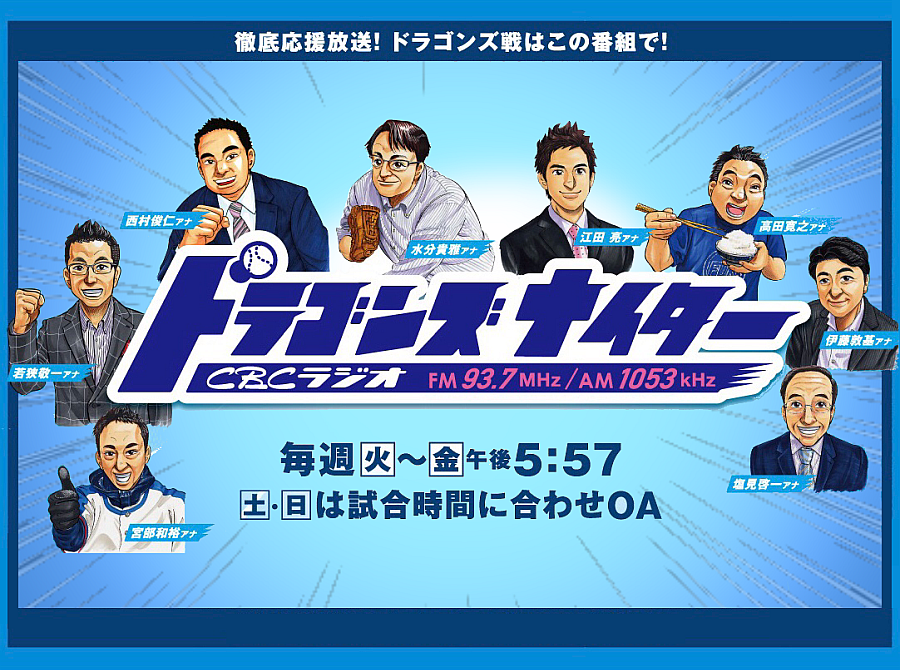 cbcラジオ 2018年春の改編情報 Radichubu ラジチューブ